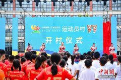 <b>山西省第十七届活动会活动员村正式开村 赋能三</b>